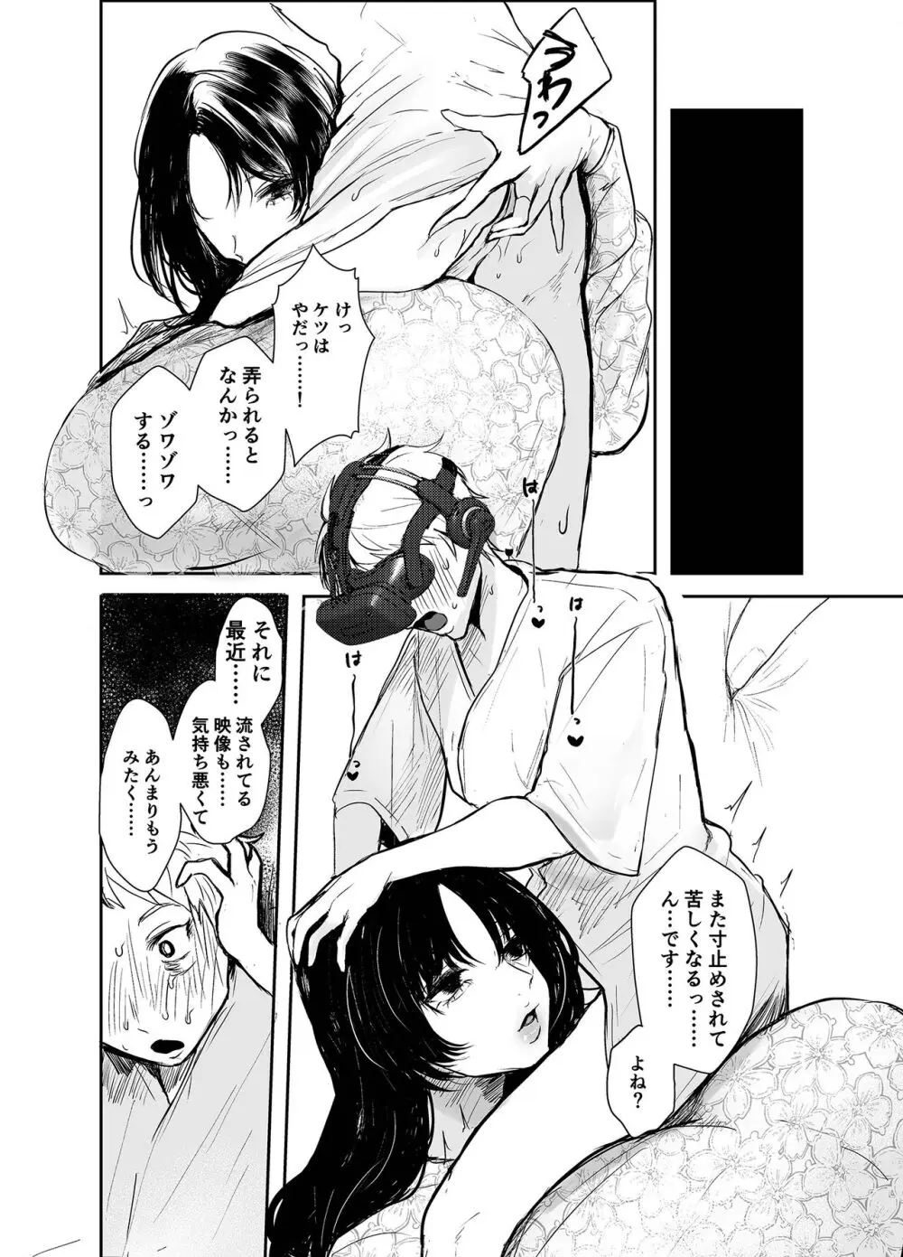 わるいこ♡徹底教育 Page.20