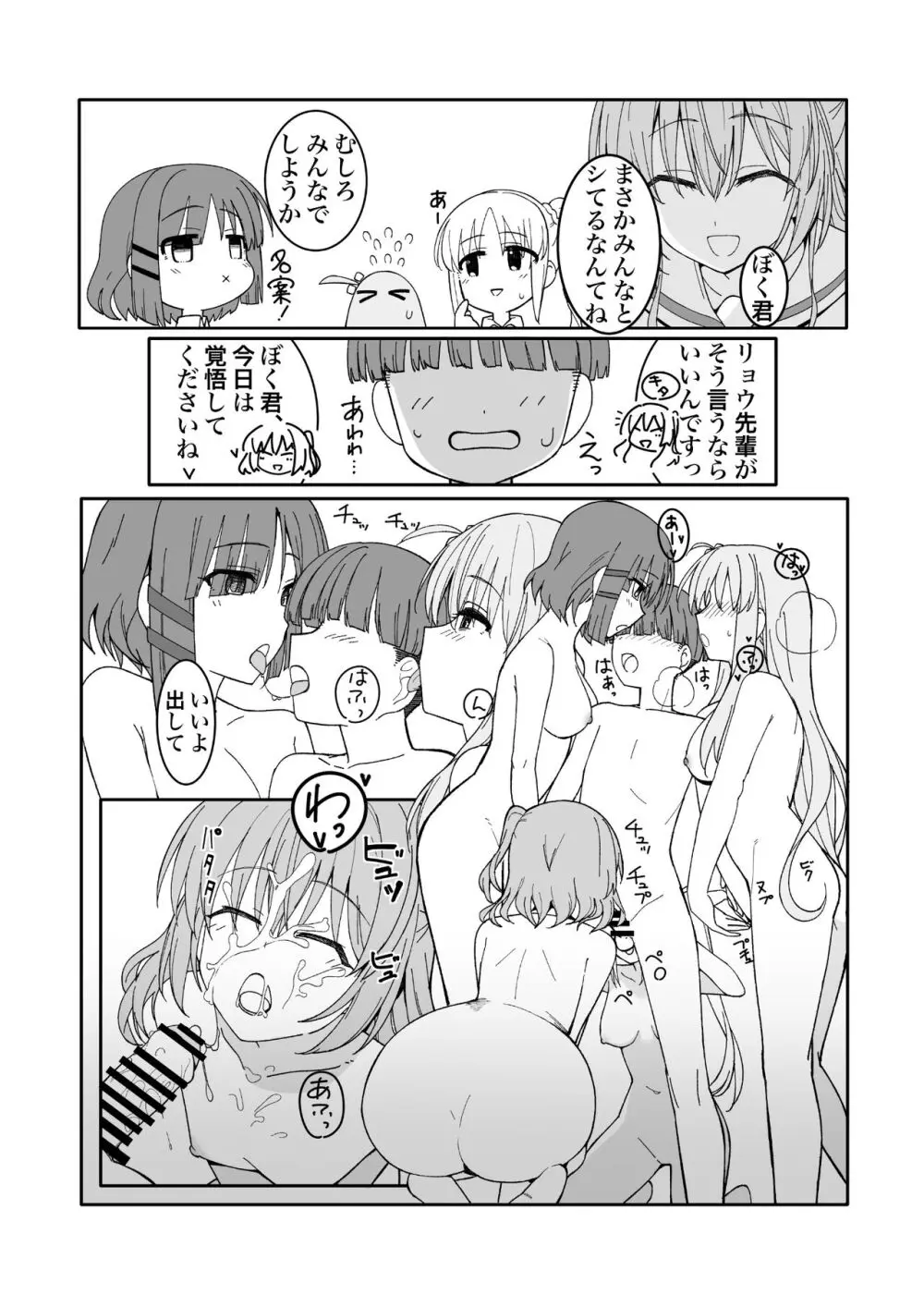 お姉ちゃん（クラスメイト）の代わりに来てくれたんだーっ！！ Page.6