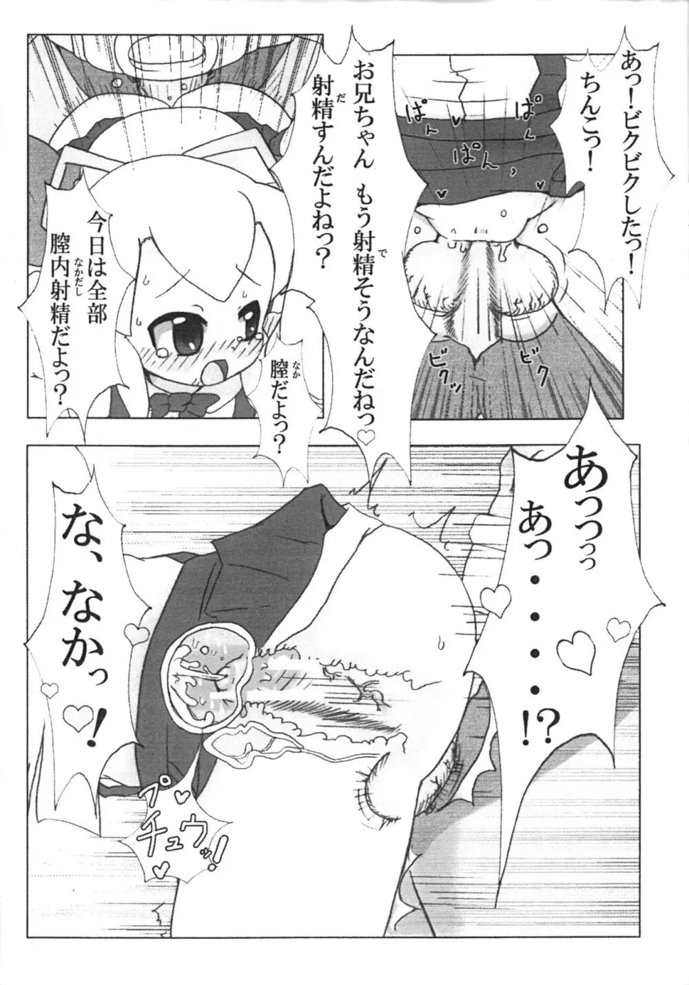 ロールちゃんのHな!本 Page.10