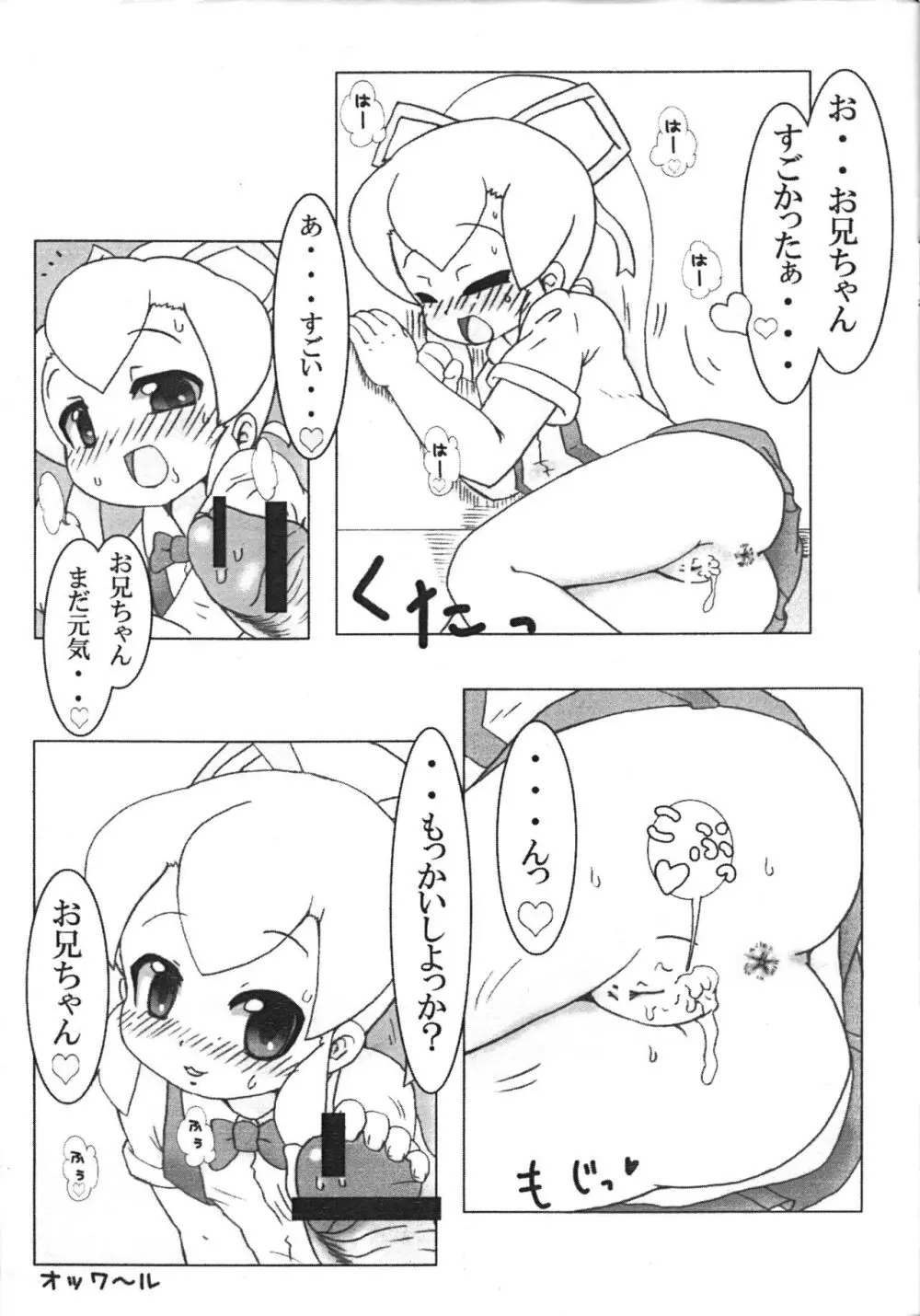 ロールちゃんのHな!本 Page.12