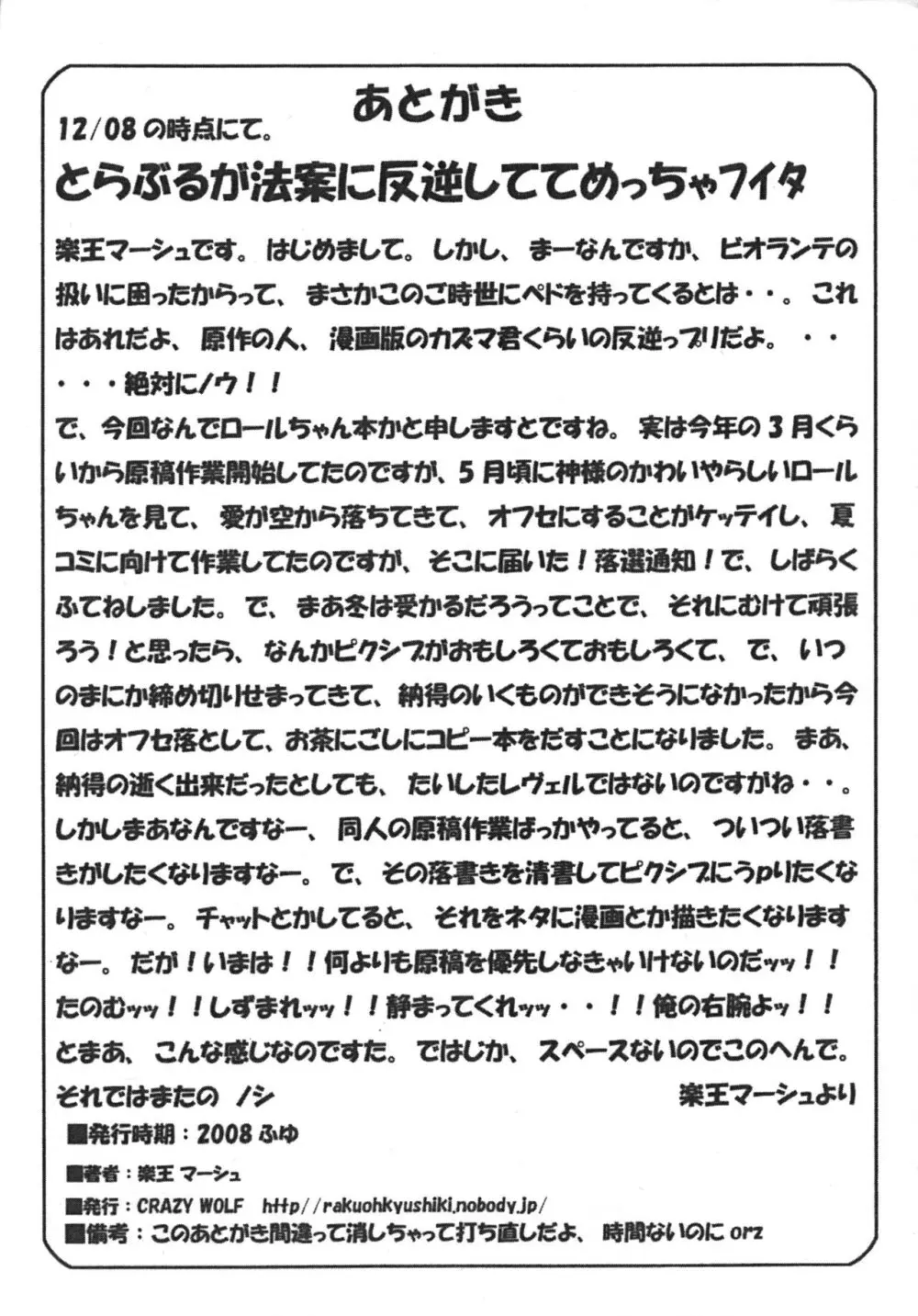 ロールちゃんのHな!本 Page.13