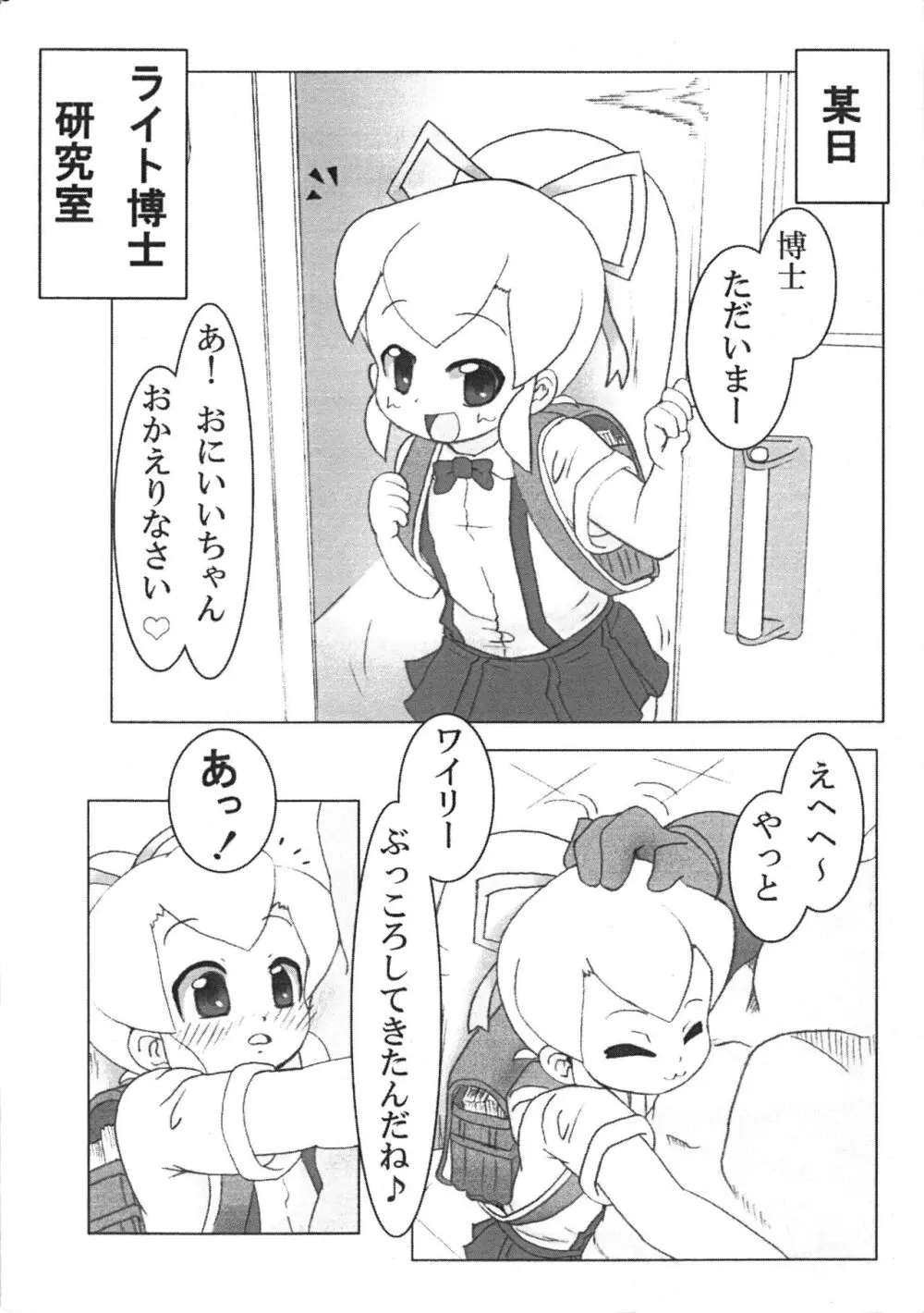 ロールちゃんのHな!本 Page.3
