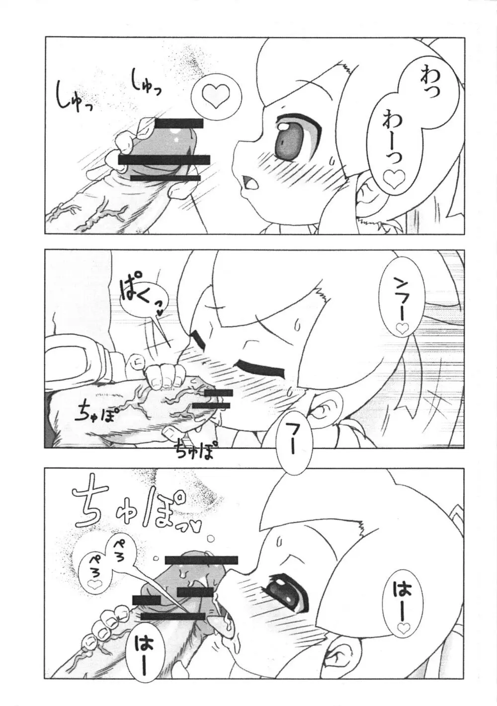 ロールちゃんのHな!本 Page.5