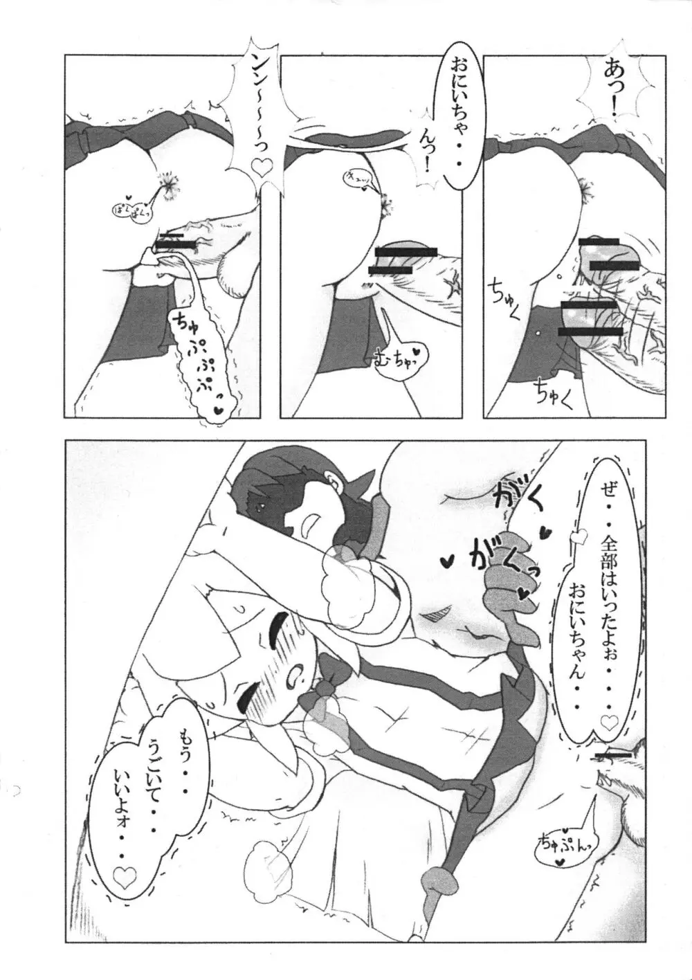 ロールちゃんのHな!本 Page.7