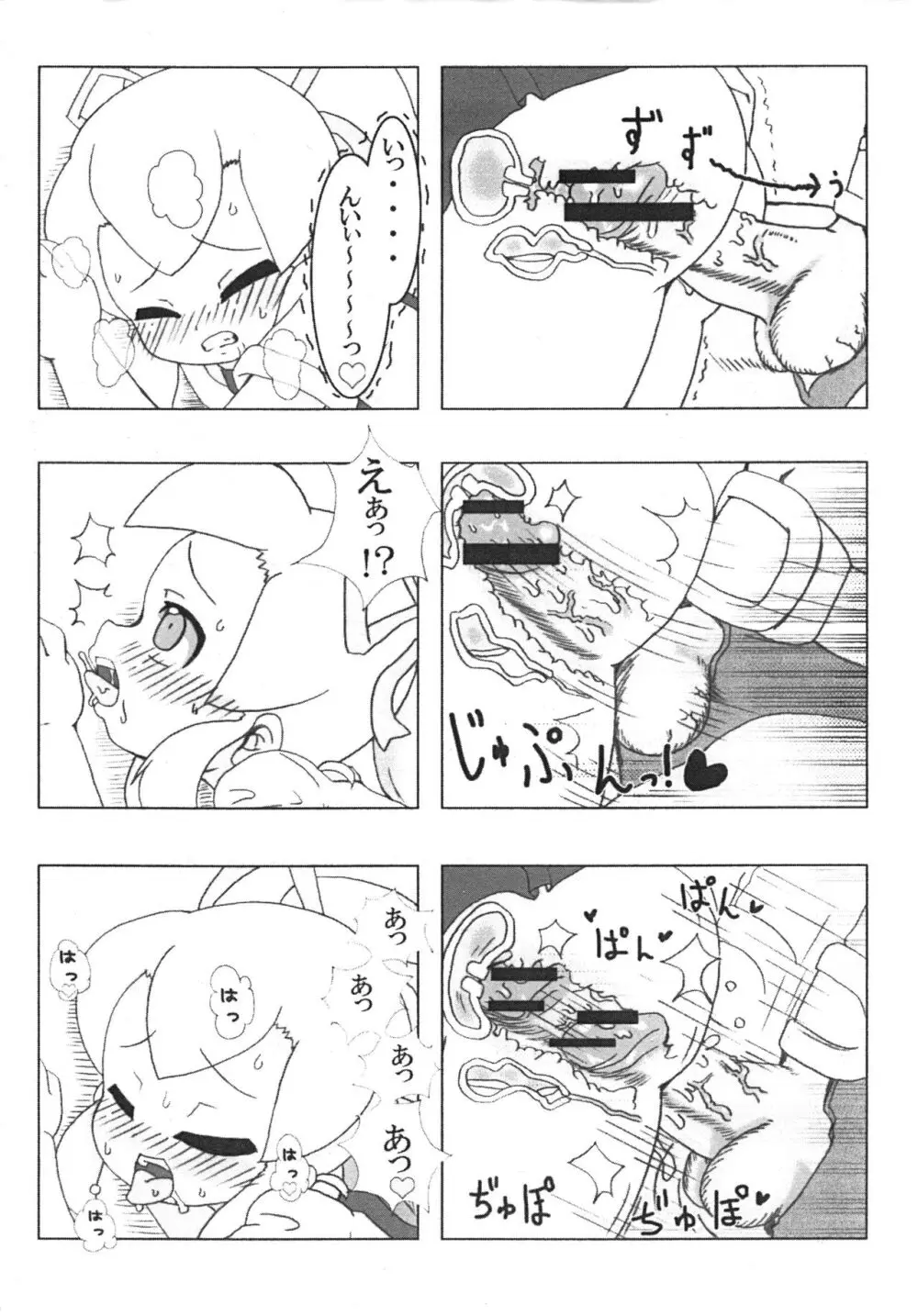 ロールちゃんのHな!本 Page.8