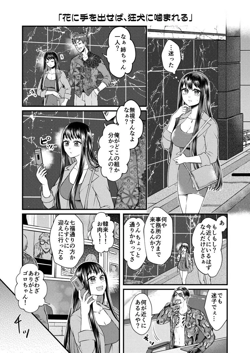 Gotoku yume matome 10 Page.3