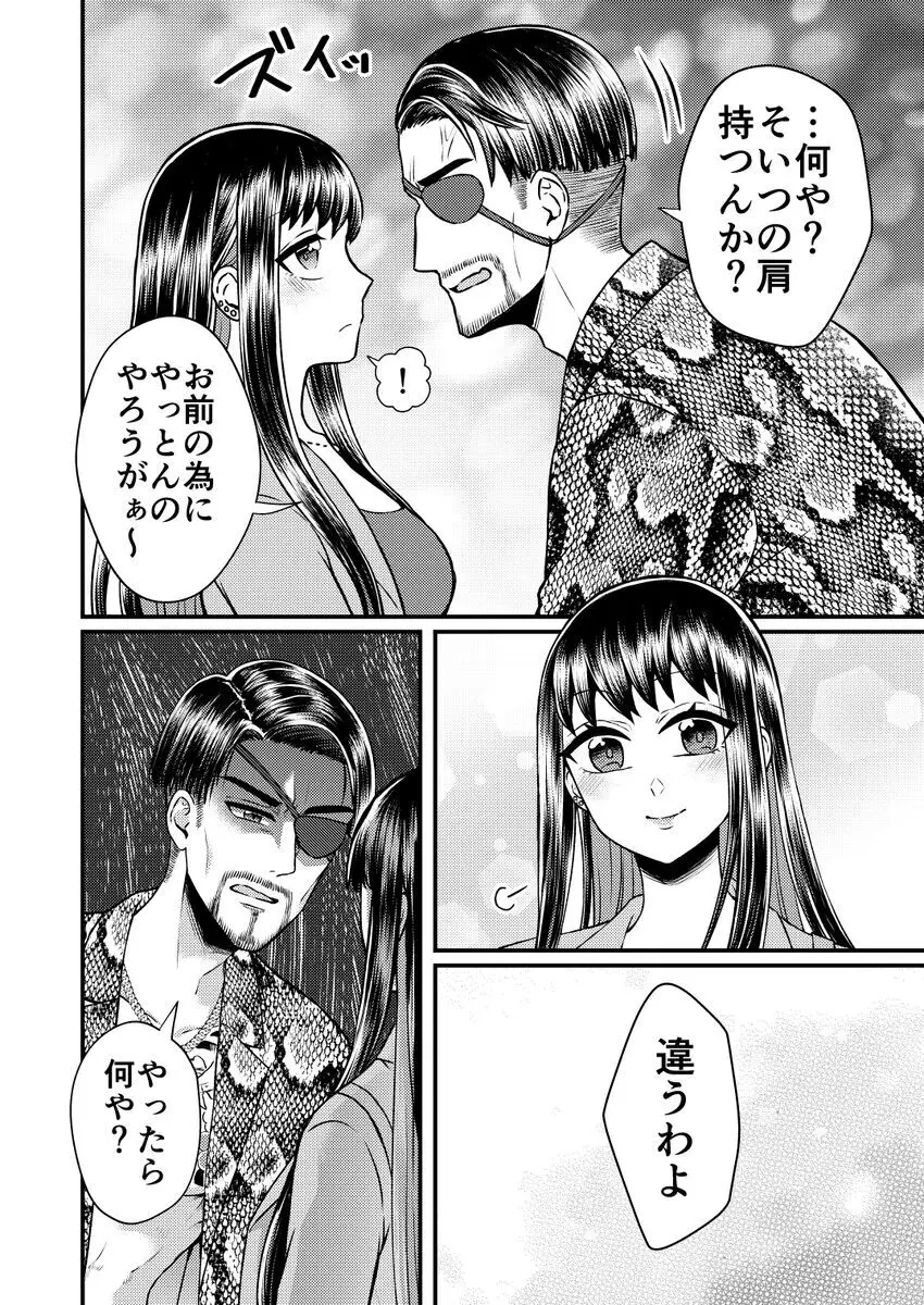 Gotoku yume matome 10 Page.8