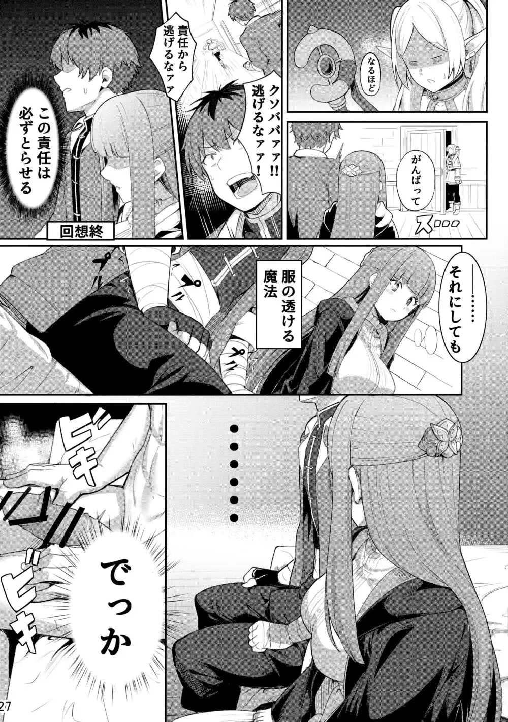 Frieren's ちょっとHな本 Page.28