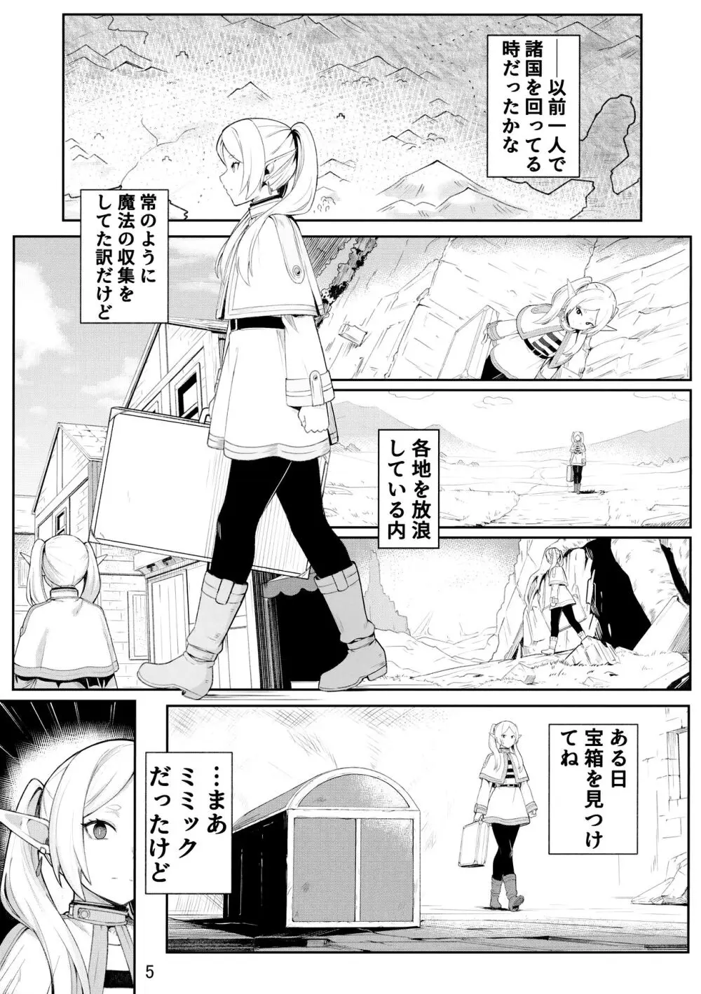Frieren's ちょっとHな本 Page.6