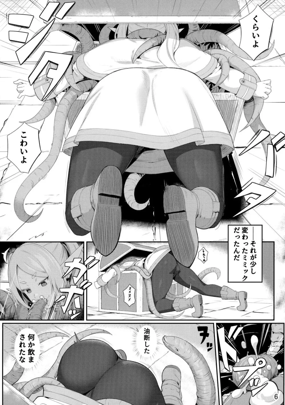 Frieren's ちょっとHな本 Page.7