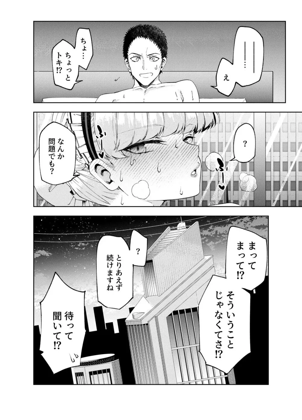 トキ、ときどき Page.26