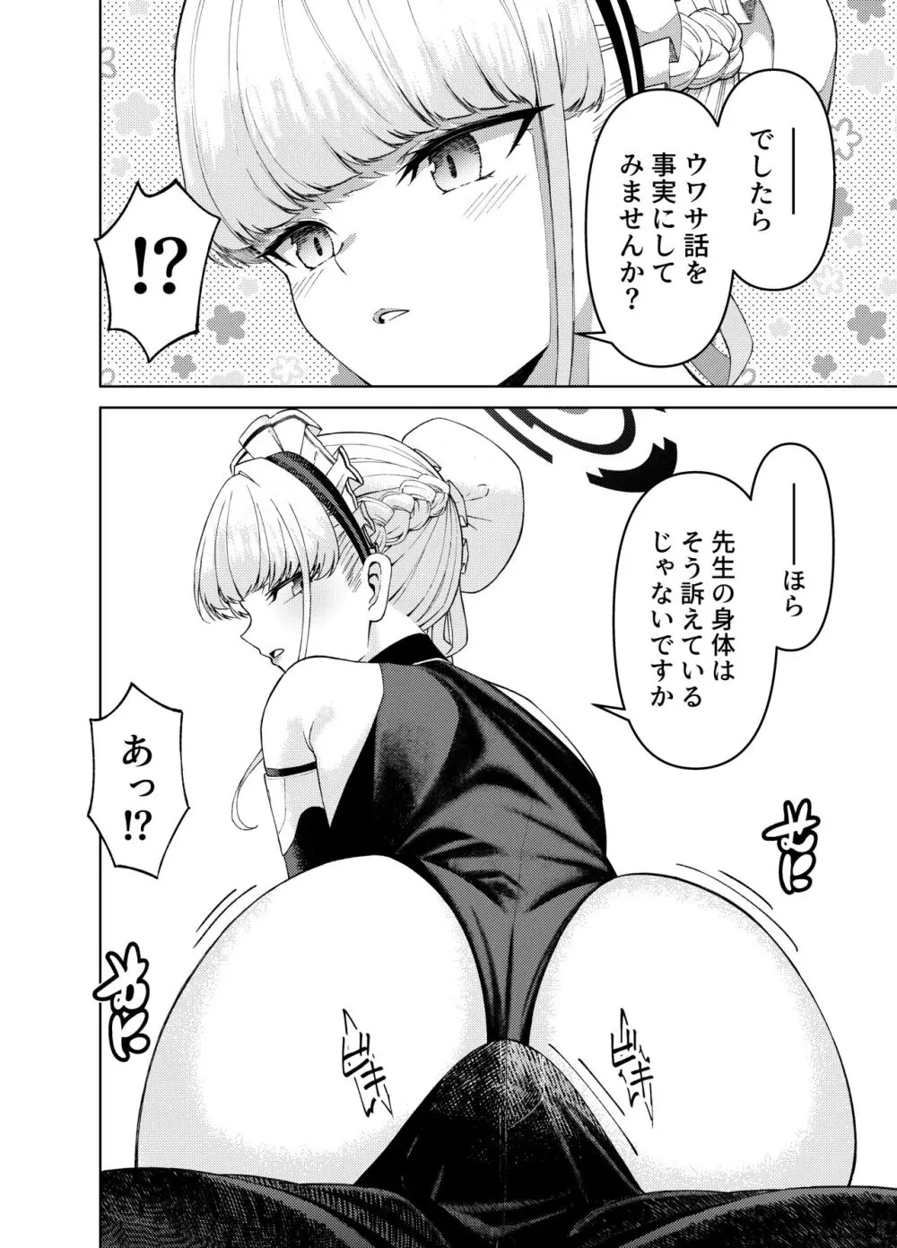 トキ、ときどき Page.8