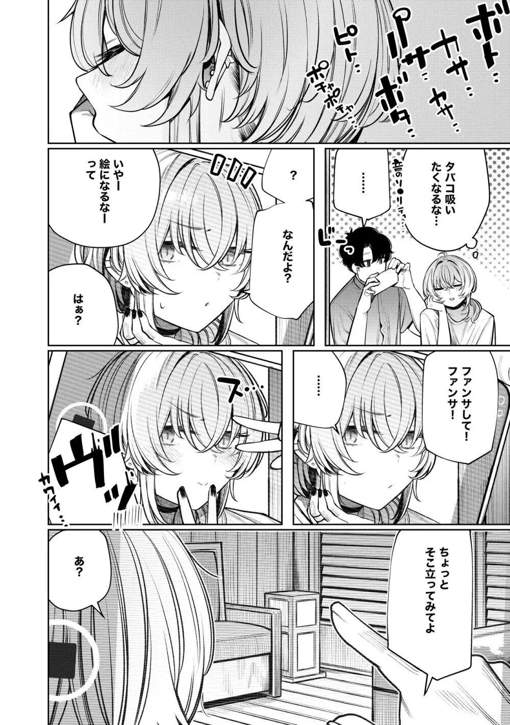 不良っぽい彼女とダラダラハメ撮りしたい。 Page.8