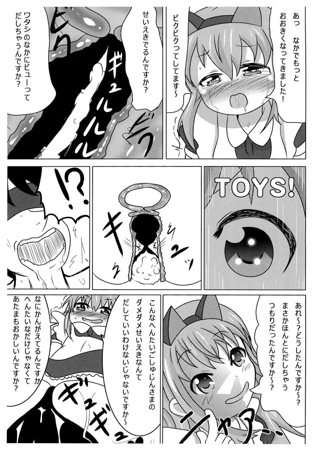 ネコミミメイドシャロ Page.13