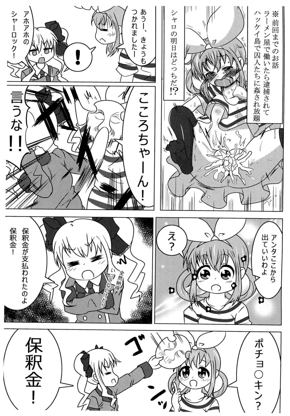 ネコミミメイドシャロ Page.3