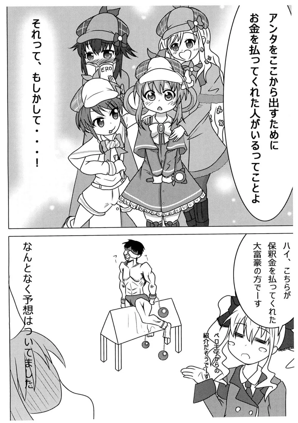 ネコミミメイドシャロ Page.4