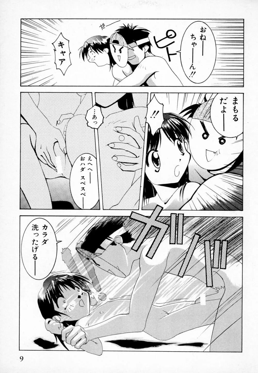 まもるくんと私 Page.11