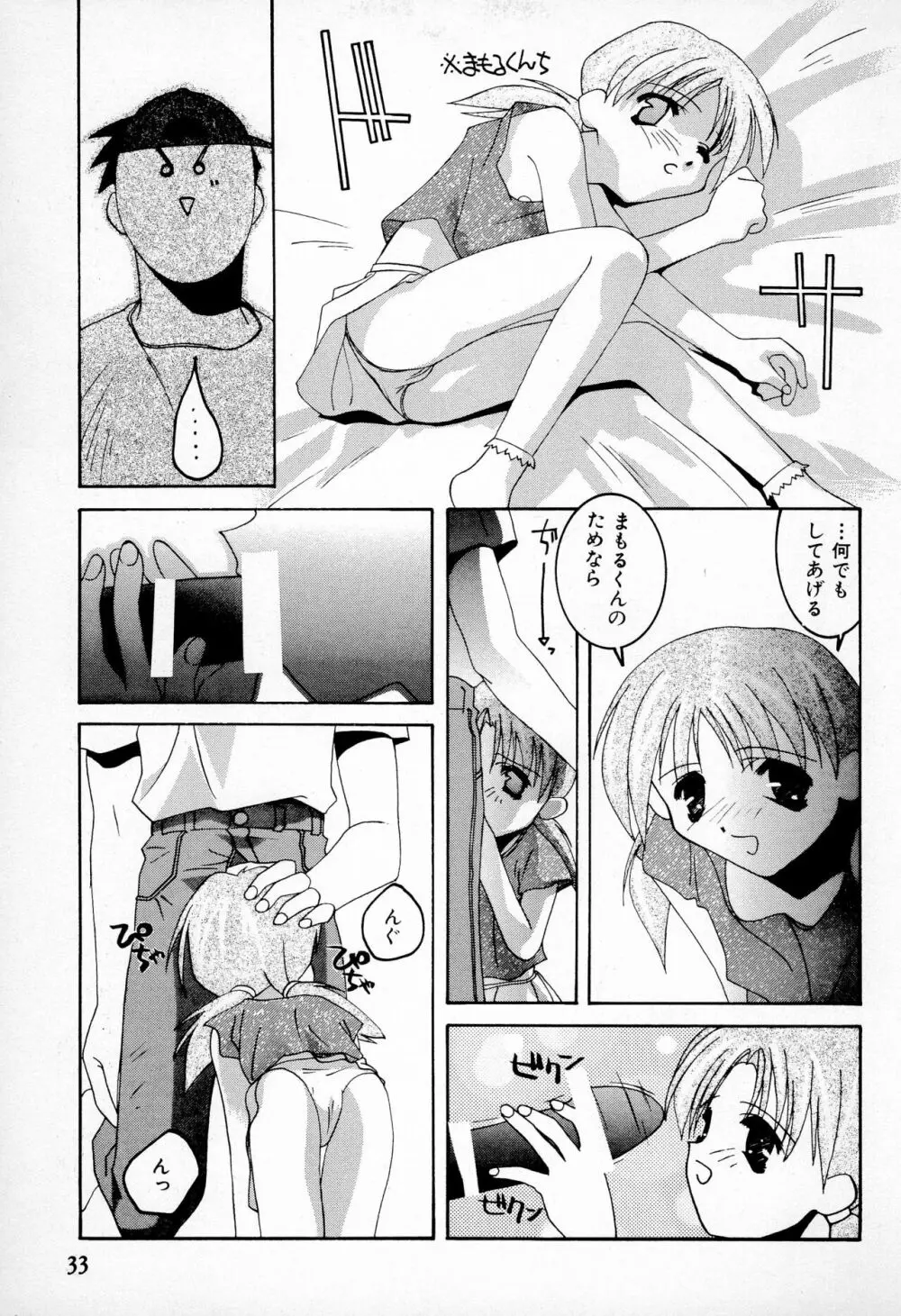 まもるくんと私 Page.35