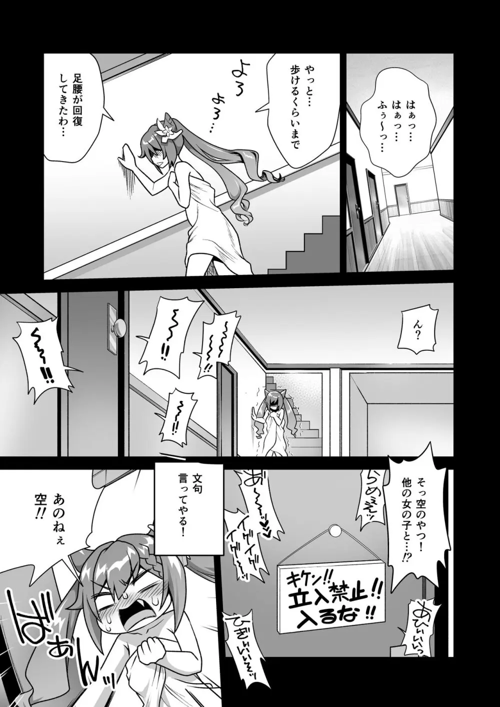 続・隔絶楽園遊戯 Page.16