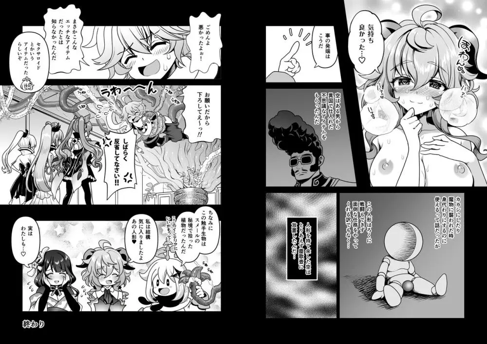 続・隔絶楽園遊戯 Page.34