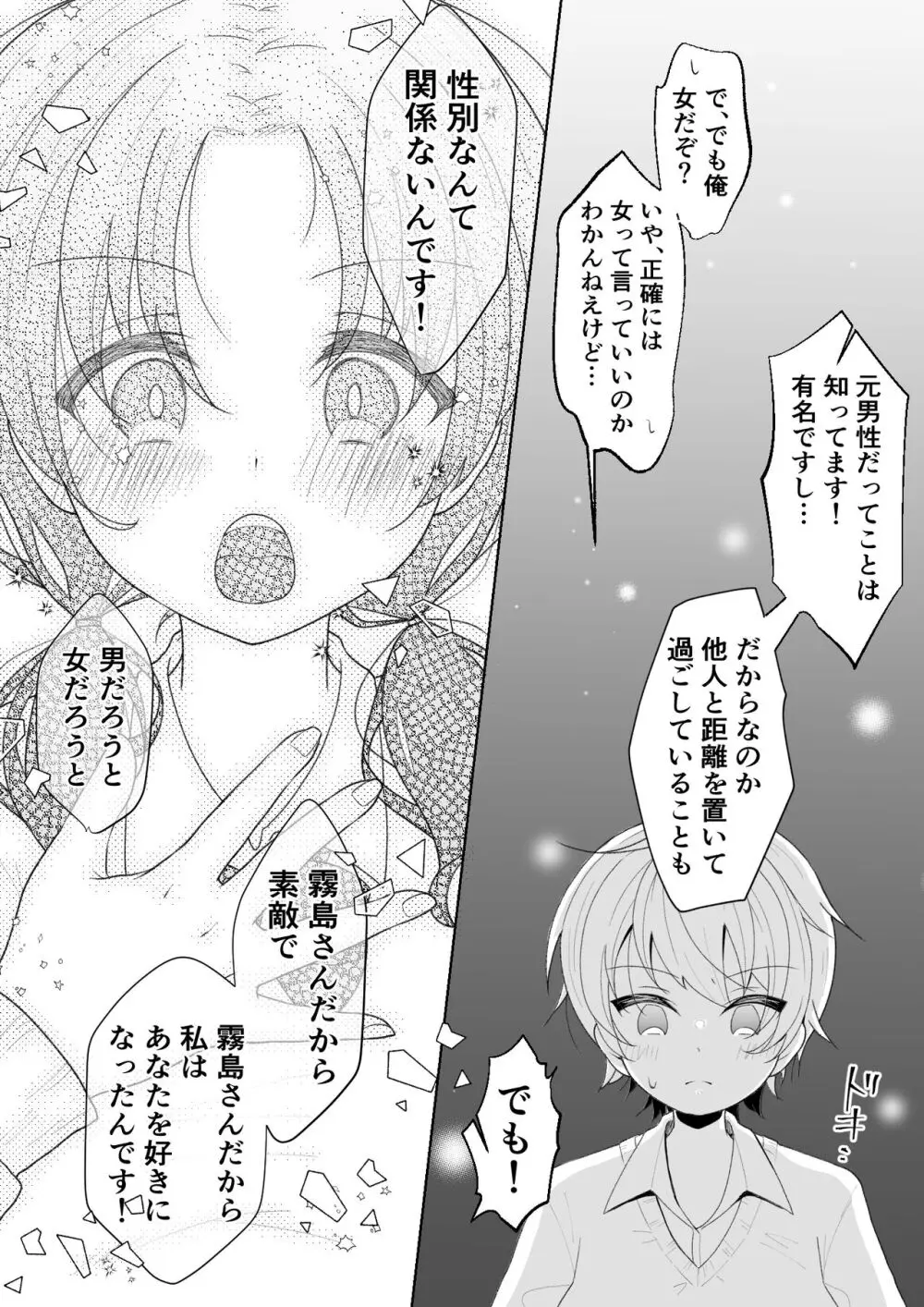 TSした俺の親友がヤンデレになるまで Page.13