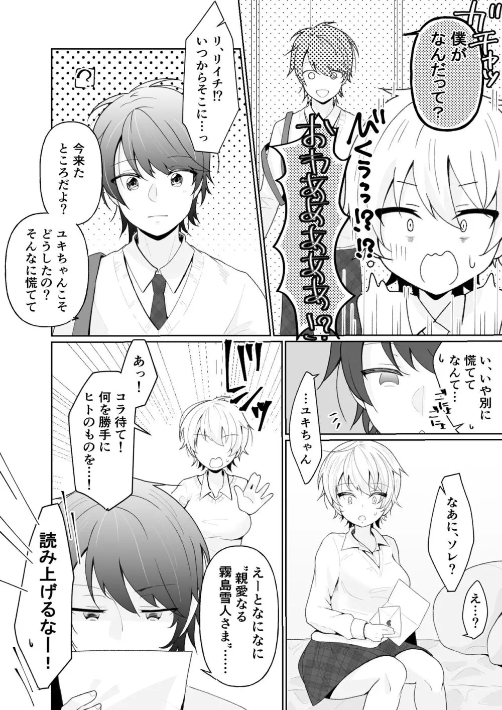 TSした俺の親友がヤンデレになるまで Page.16