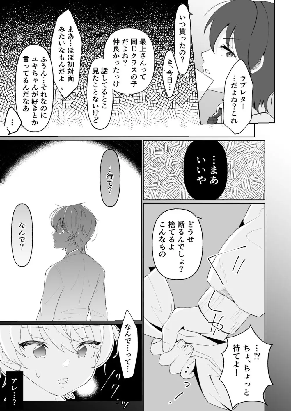 TSした俺の親友がヤンデレになるまで Page.17