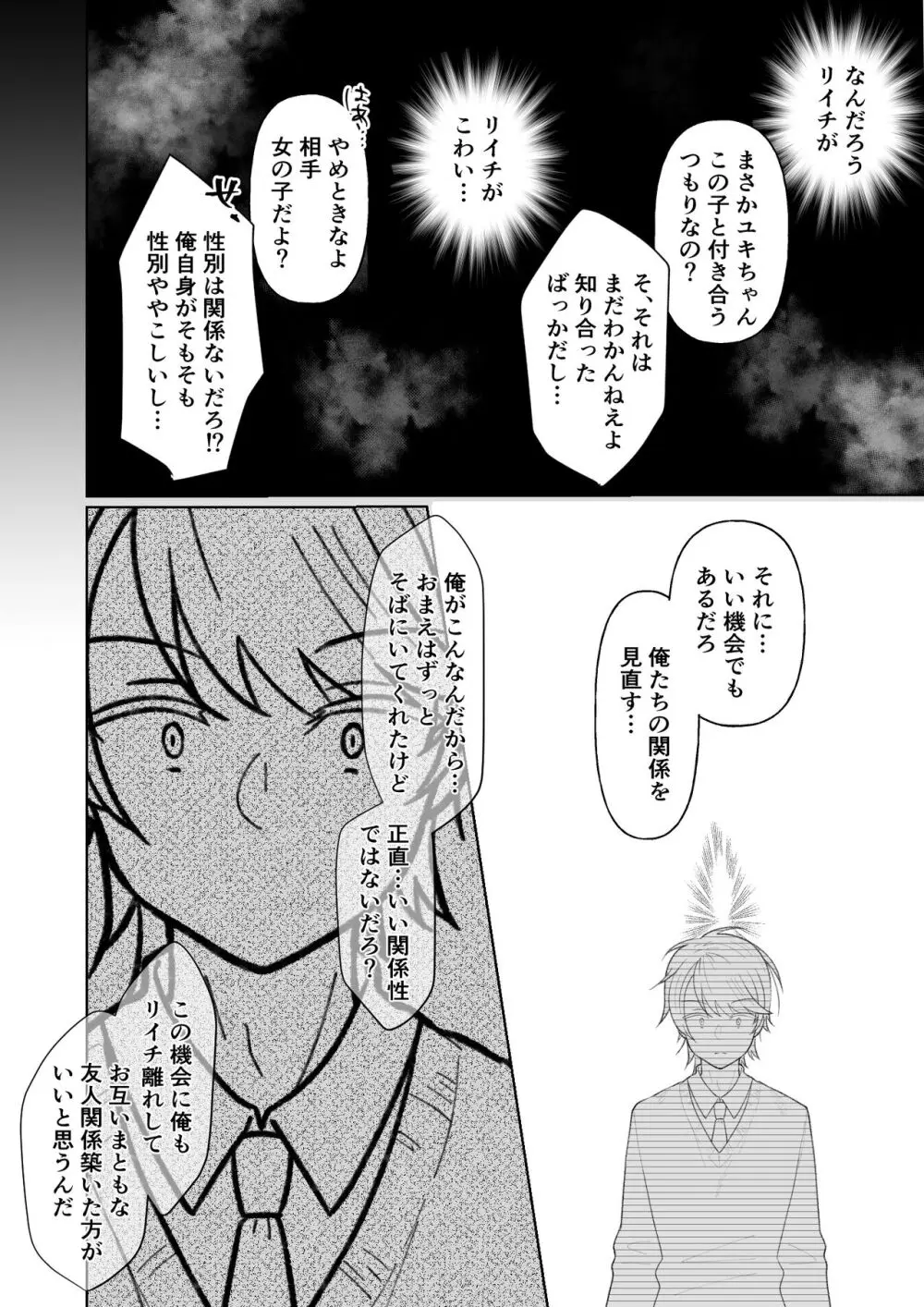 TSした俺の親友がヤンデレになるまで Page.18