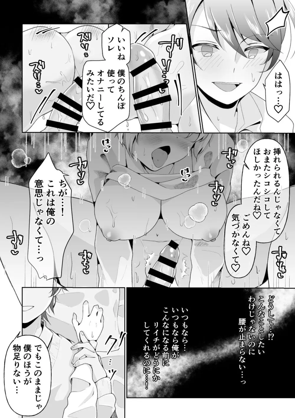 TSした俺の親友がヤンデレになるまで Page.30