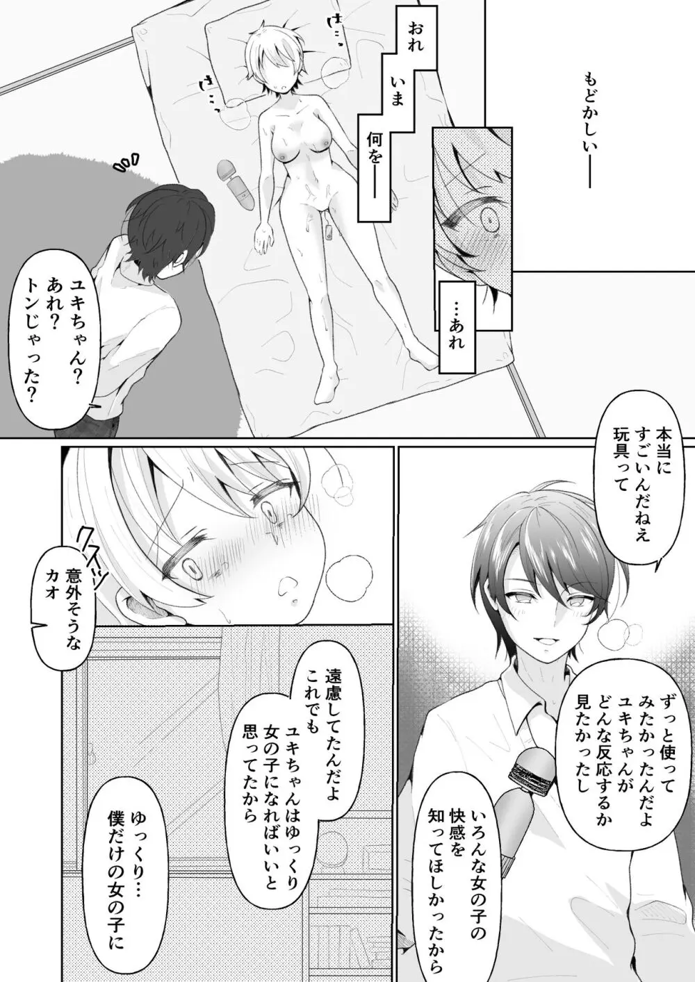 TSした俺の親友がヤンデレになるまで Page.36