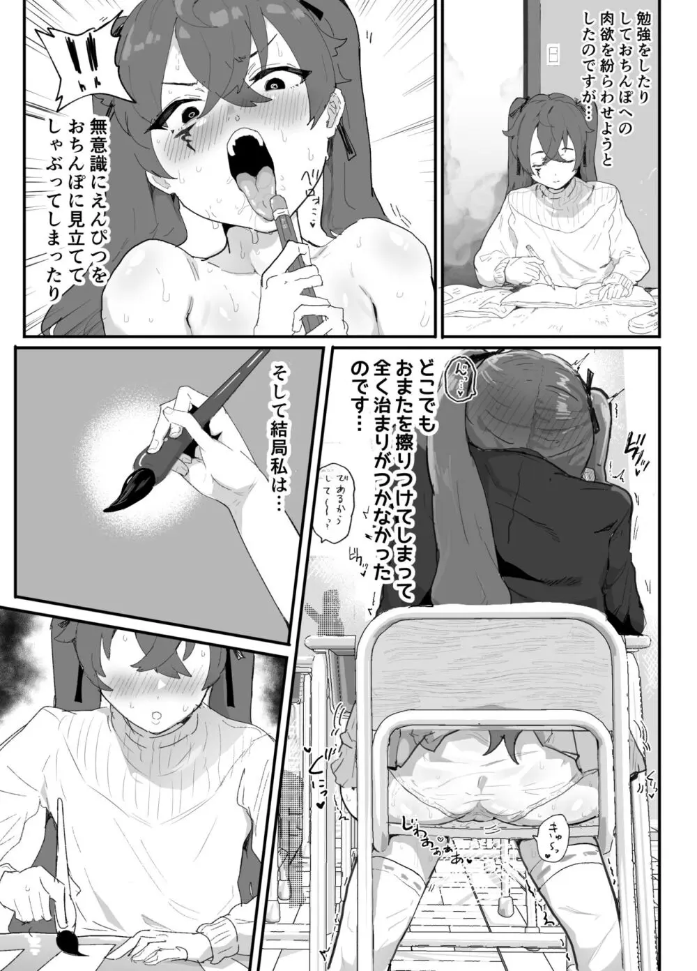 愛淫 中学生陰陽師の性欲 Page.28