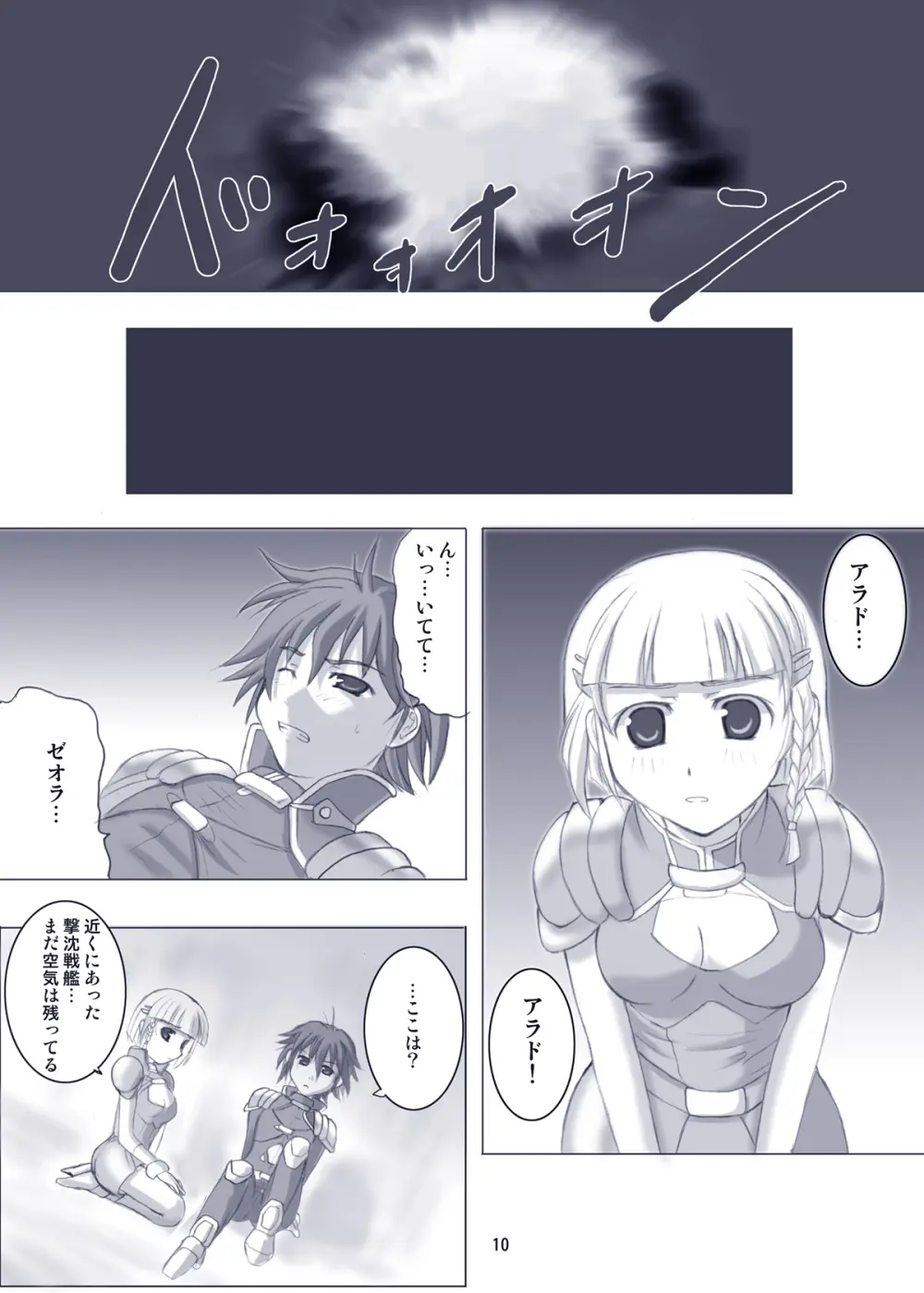 えろろぼ Page.3