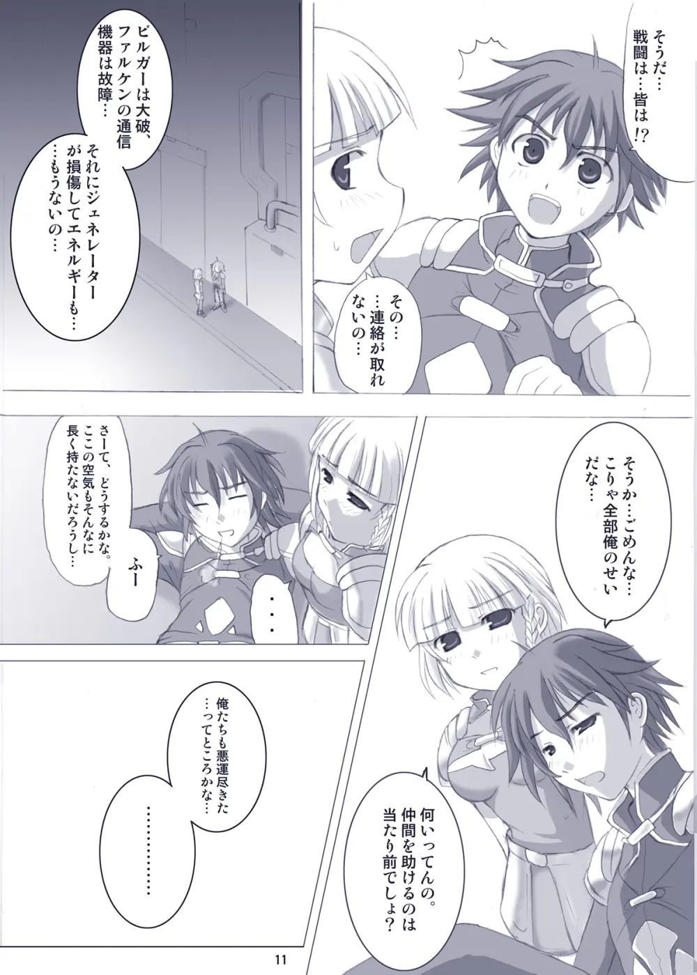 えろろぼ Page.4