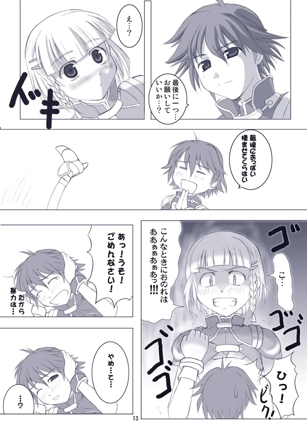 えろろぼ Page.6