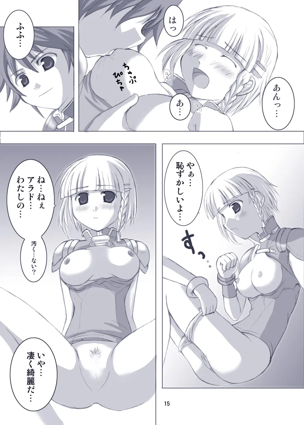 えろろぼ Page.8