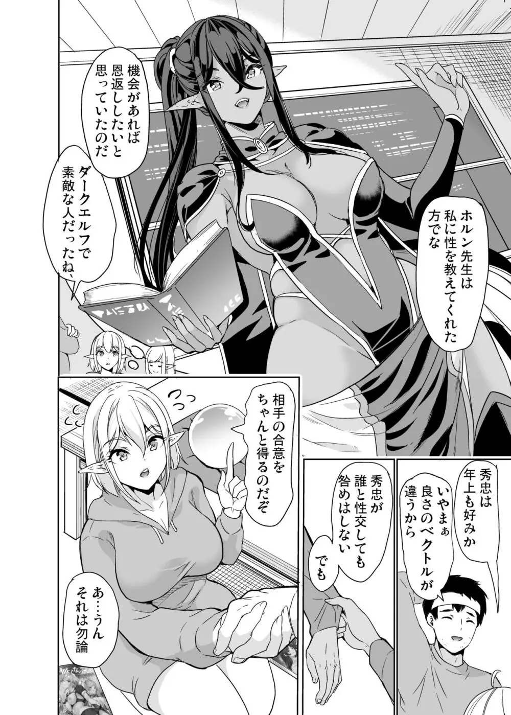 性的好奇心 〜羞恥で膣濡れハーレム実習〜 Page.5