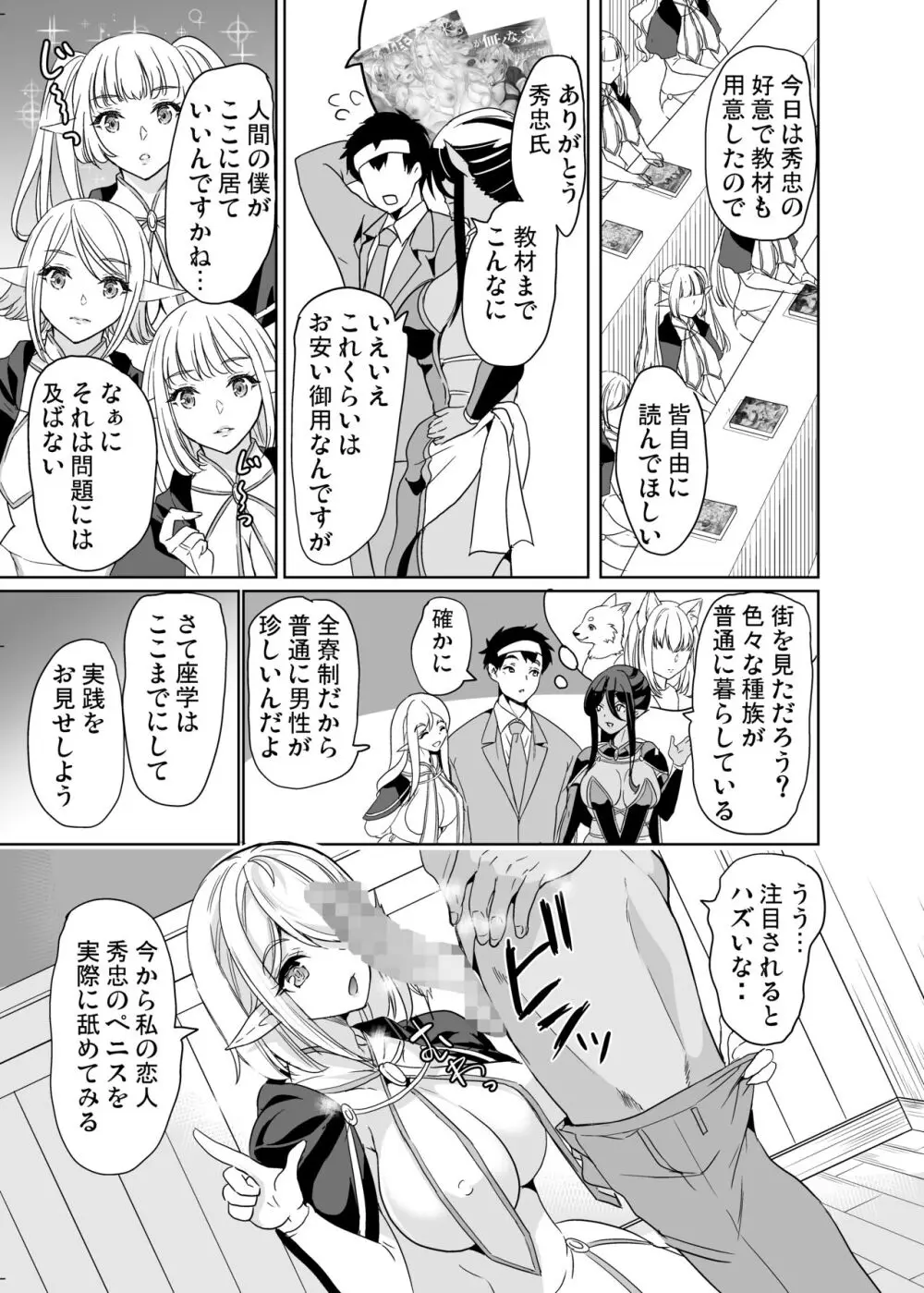 性的好奇心 〜羞恥で膣濡れハーレム実習〜 Page.8