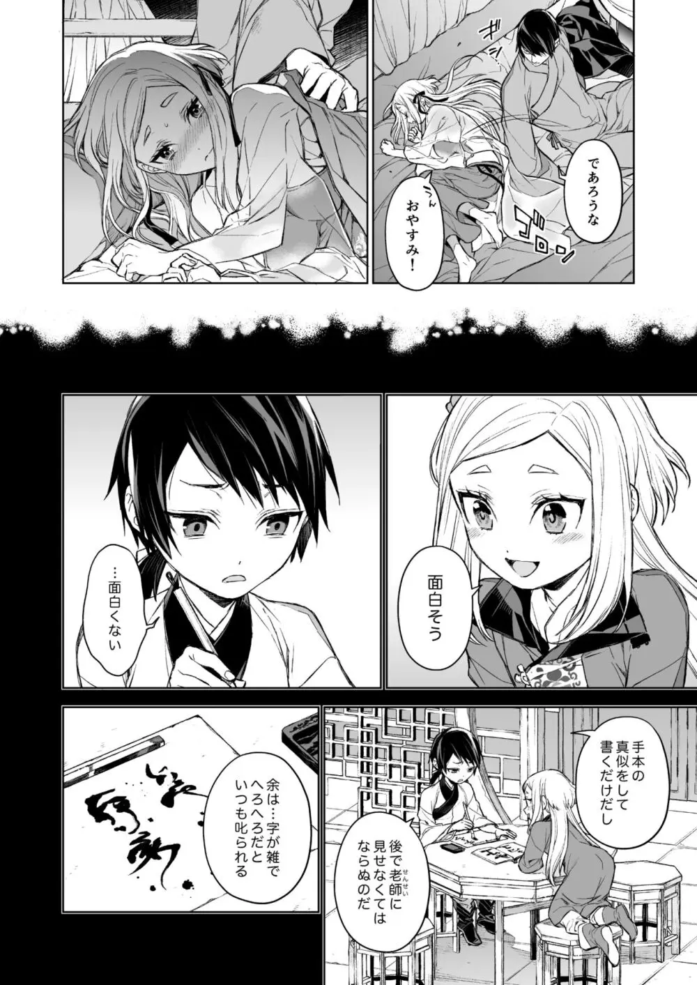 燕嵐閨中顧話・後伝1 Page.16