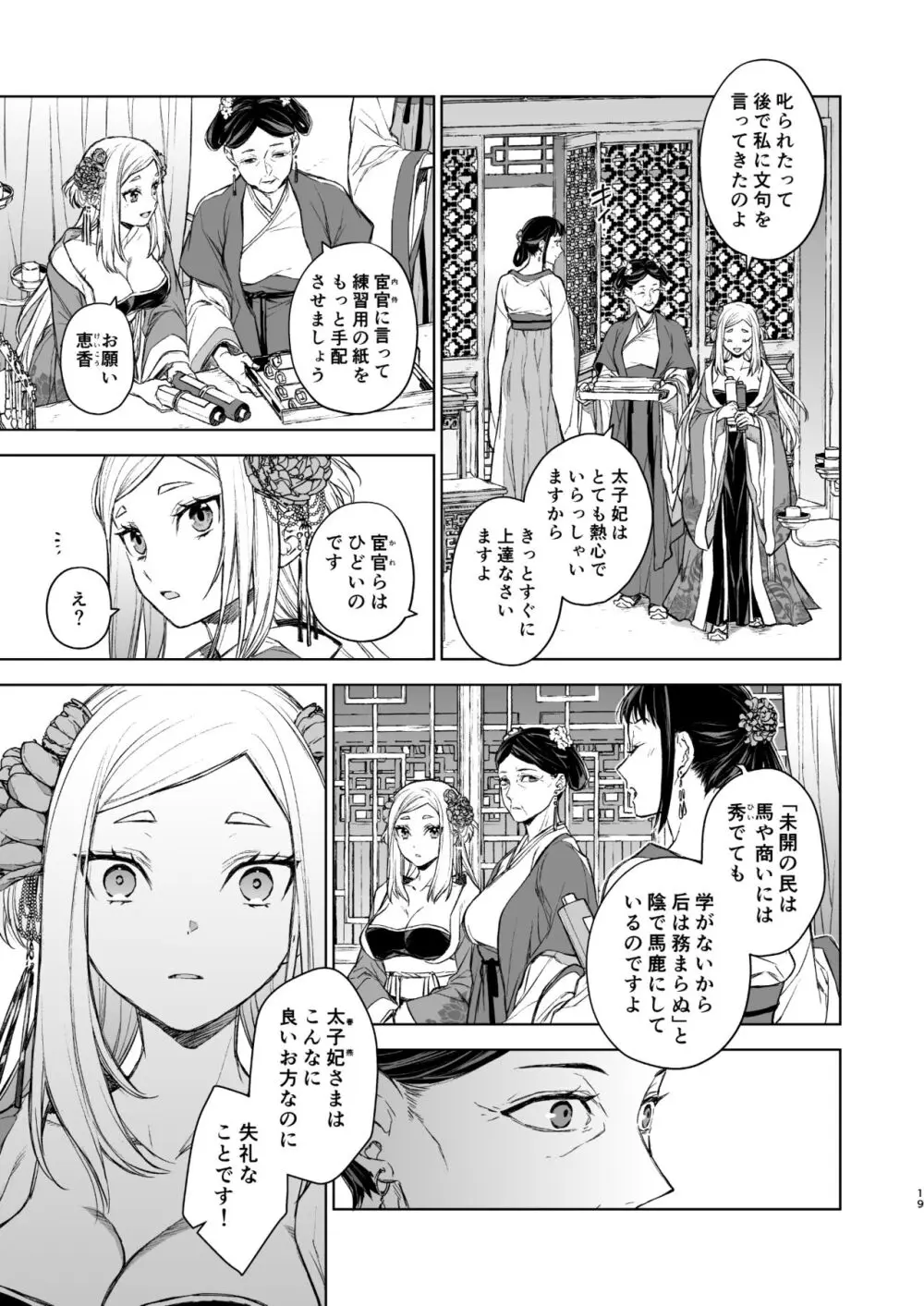 燕嵐閨中顧話・後伝1 Page.19