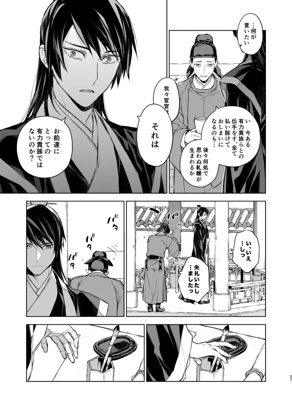 燕嵐閨中顧話・後伝1 Page.27