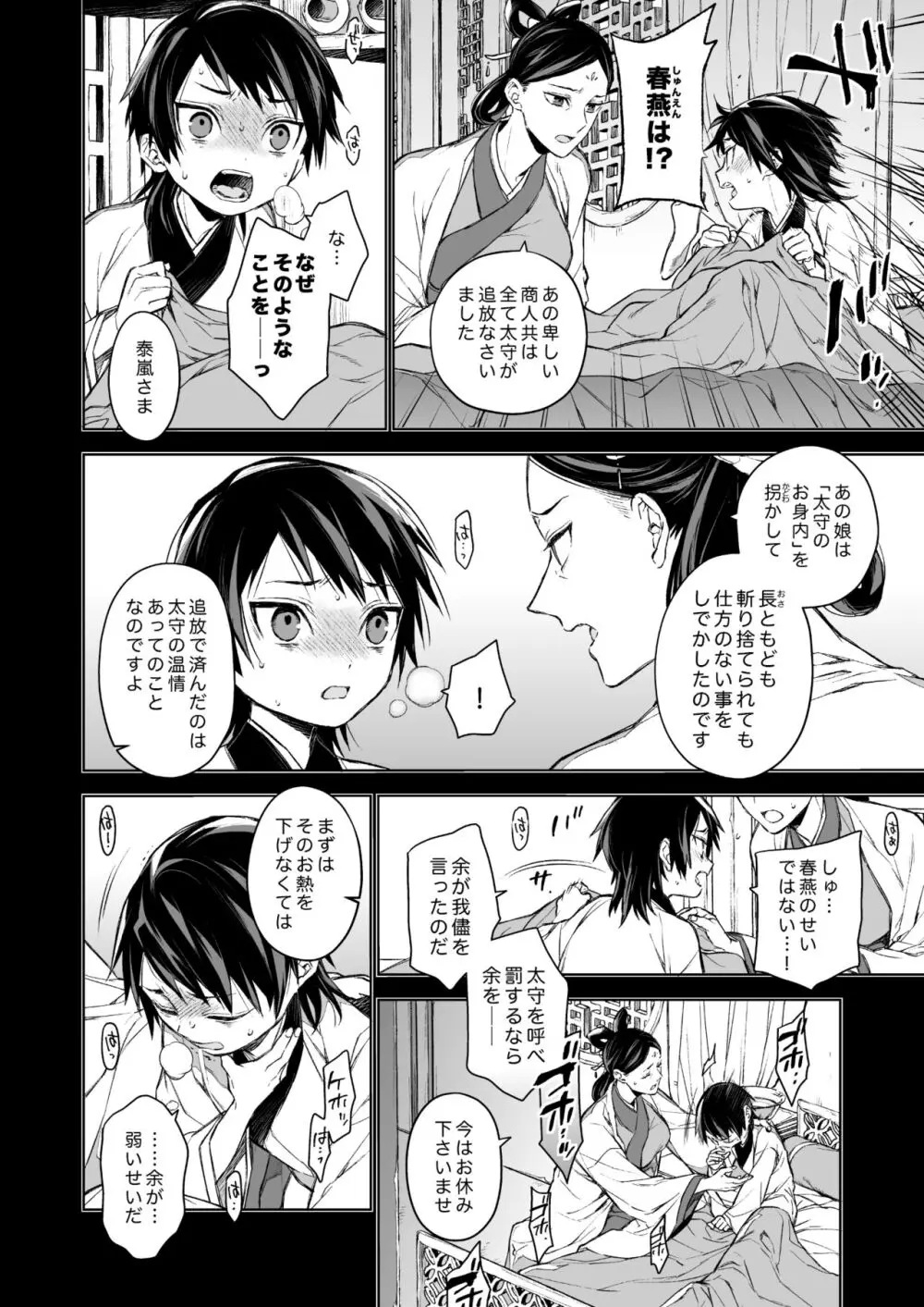 燕嵐閨中顧話・後伝1 Page.4