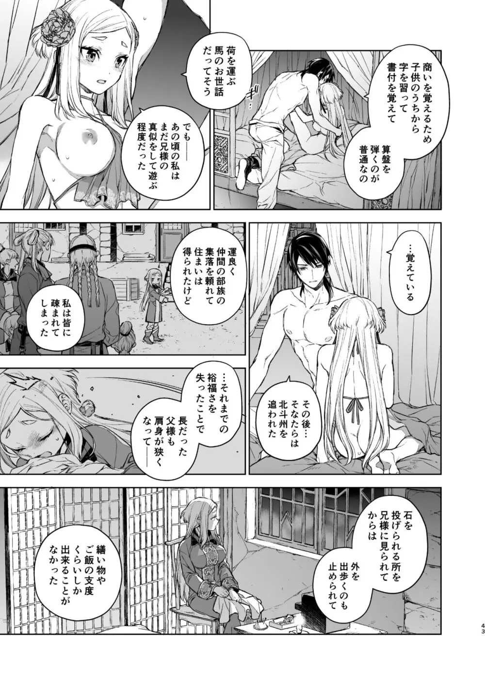 燕嵐閨中顧話・後伝1 Page.43