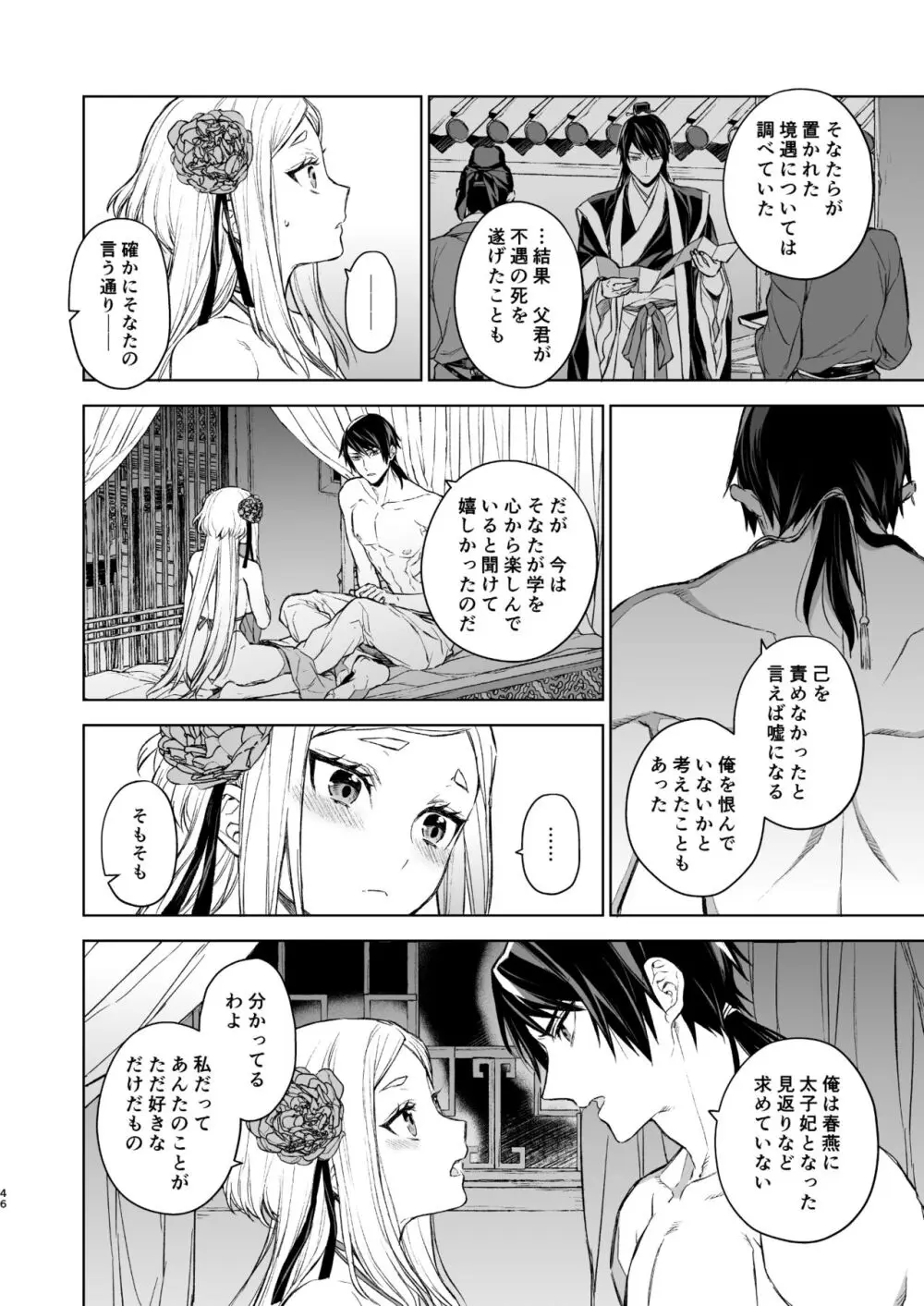 燕嵐閨中顧話・後伝1 Page.46