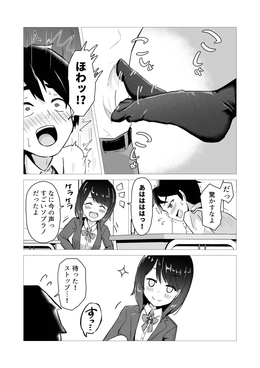 ソックスの穴 Page.3