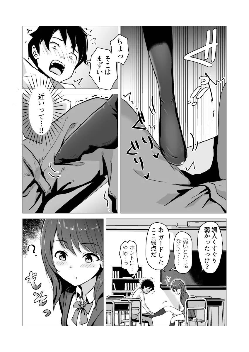 ソックスの穴 Page.4