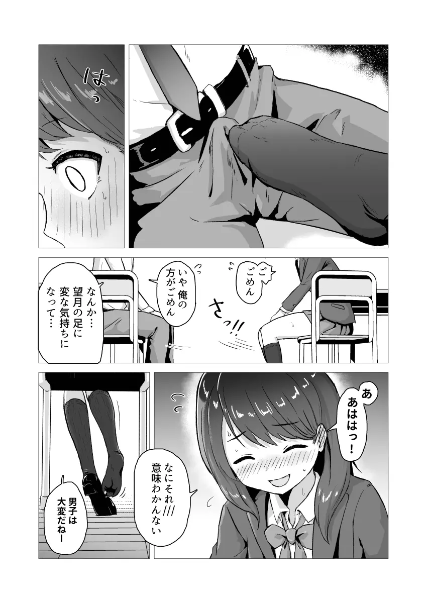 ソックスの穴 Page.5