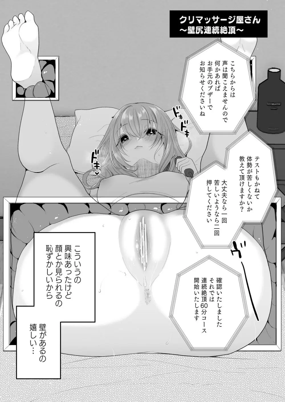 クリマッサージ屋さん～壁尻連続絶頂～ Page.1