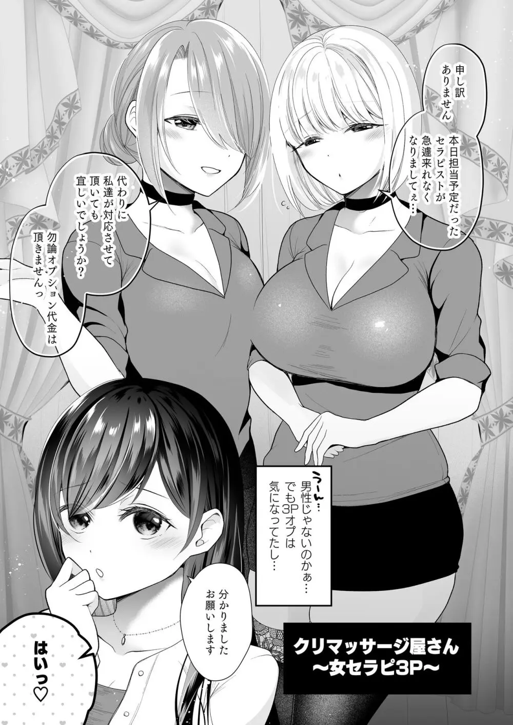 クリマッサージ屋さん～女セラピ3P～ Page.1