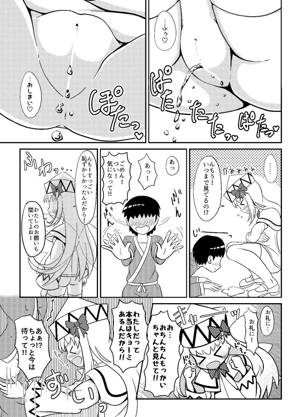 リリーとおはなつみ Page.15