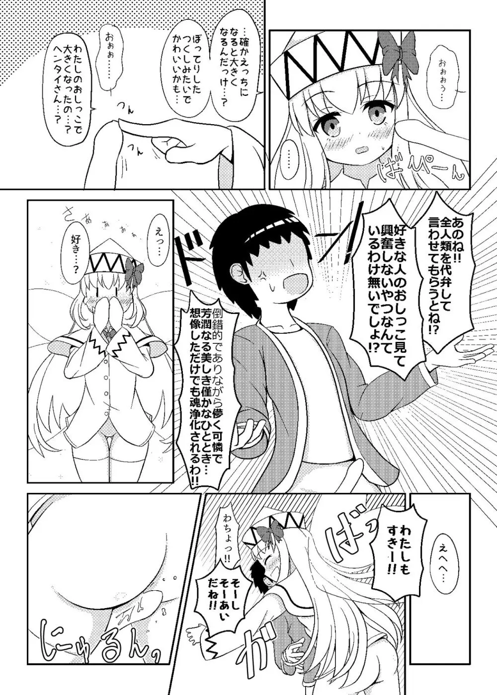 リリーとおはなつみ Page.16